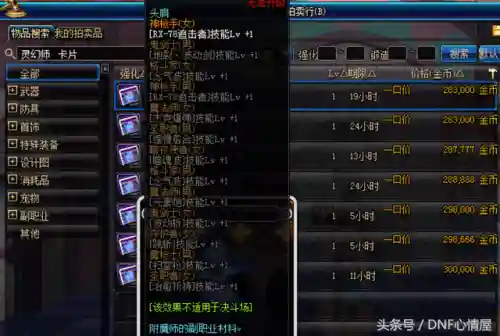 dnf首饰附魔宝珠有哪些(33全属强附魔宝珠)
