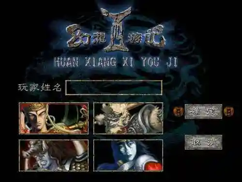 幻想西游记(新编西游记(韩国版西游记))插图5