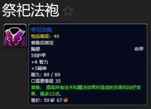 剃刀高地掉落大全(奥达曼掉落装备一览表)插图6