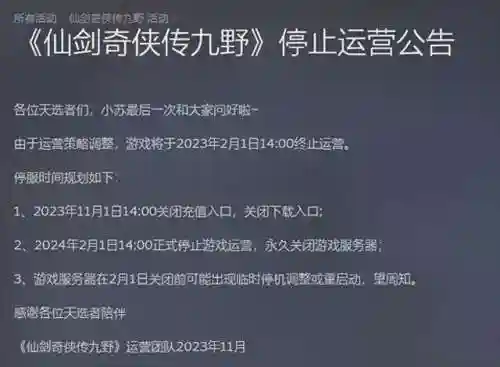 新仙剑奇侠传手游停服(仙剑新的开始养蛊攻略)