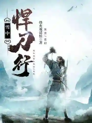 50部巅峰完结仙侠小说(十部必看经典修仙小说)插图3