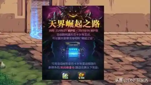 110版本转职书在哪领(dnf2024转职书什么时候出)插图6