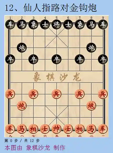 象棋进攻阵容搭配表(象棋编排对阵表)插图11