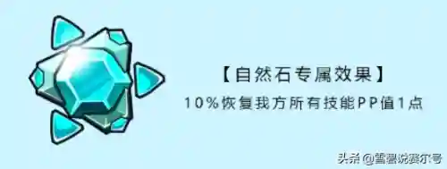 赛尔号技能石怎么使用(赛尔号技能石是用物理攻击还)插图8