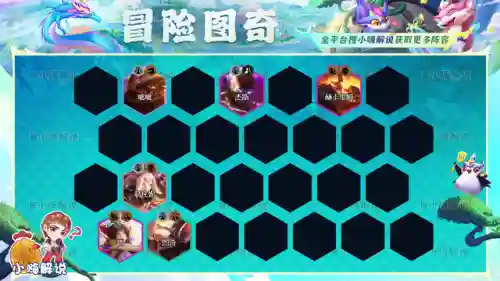 冒险家之心阵容搭配(王牌探险家阵容推荐)插图10