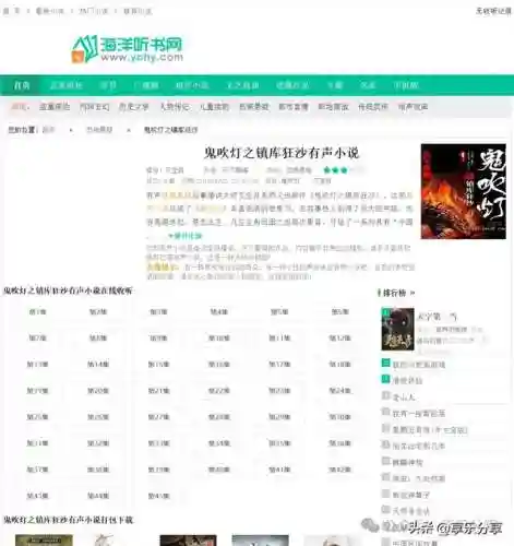 有声小说听书网(懒人听书全免费版)插图2