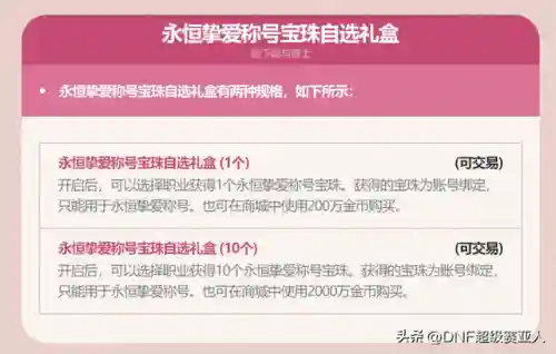 dnf51礼包2021(dnf最新礼包免费领取)插图16