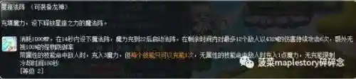 冒险岛龙神技能加点图2022(冒险岛龙神用长杖还是短杖)插图30
