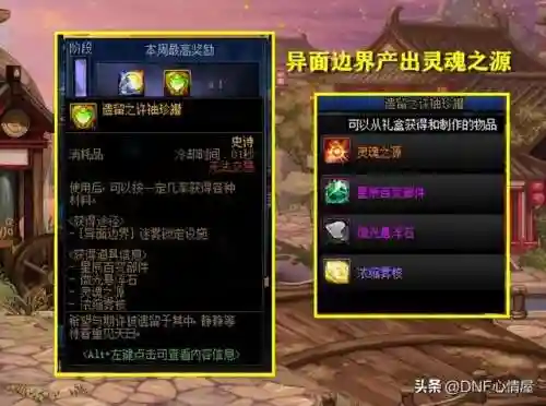 dnf商人吧(地下城与勇士商人)插图3