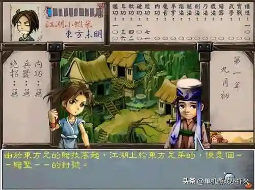 武林群侠传手机完整版(侠客风云传手机版)插图8