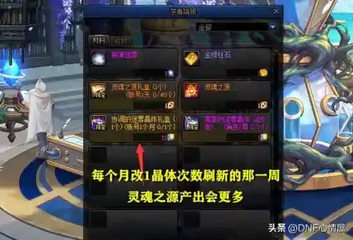 dnf商人吧(地下城与勇士商人)插图5