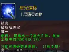 德拉诺之王数据库(wow装备数据库)插图15