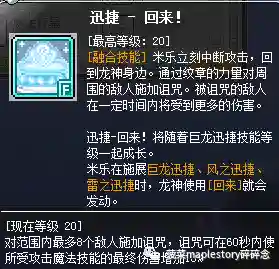冒险岛龙神技能加点图2022(冒险岛龙神用长杖还是短杖)插图19