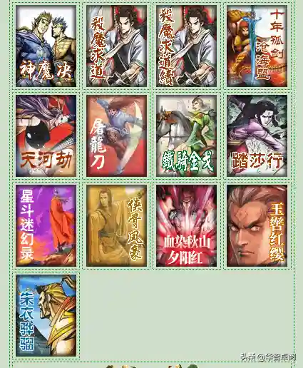 武侠小说网(旧武侠小说免费阅读)插图34