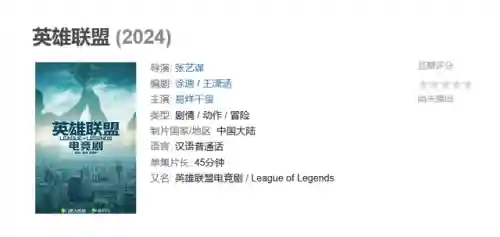 张艺谋英雄联盟演员表(张艺谋在哪个公司)