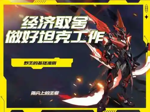 王者打野搭配哪些阵容(王者荣耀强势的打野)插图3