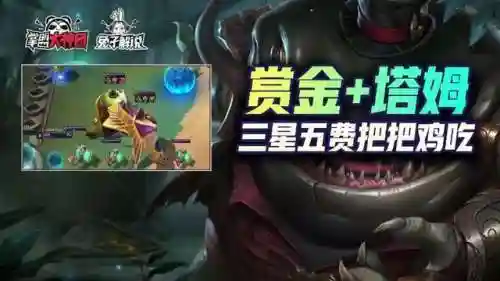 赏金猎人阵容搭配图(赏金猎人最新出装顺序)插图1