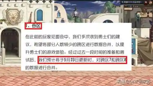 dnf最近更新公告最新内容(dnf今天更新维护公告)