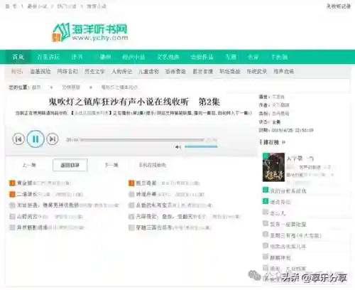 有声小说听书网(懒人听书全免费版)插图3