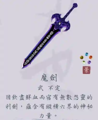 仙剑奇侠传5最强装备(仙剑5武器图谱一览表)插图2