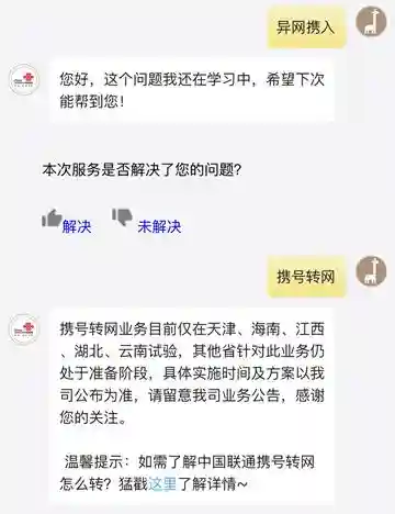网上手机营业厅(中国联通手机网上营业充话费)插图2