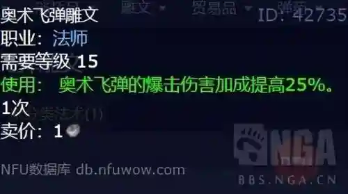 奥法天赋和输出手法(魔兽世界奥法天赋加点)插图10
