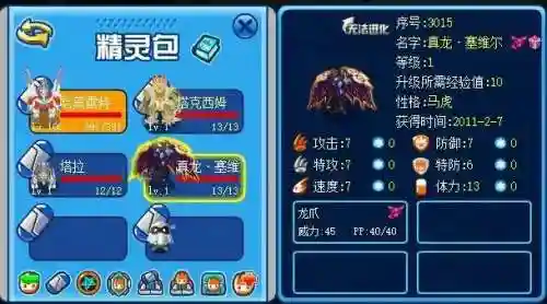 赛尔号哲克(赛尔号精灵繁殖大全)插图27