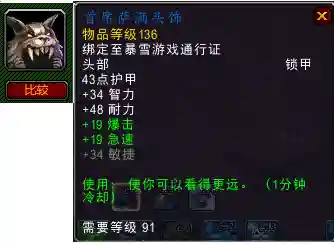 德拉诺之王数据库(wow装备数据库)插图27