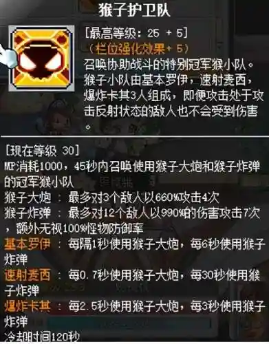 冒险岛火炮手完美核心(冒险岛火炮手超级属性怎么加)插图47
