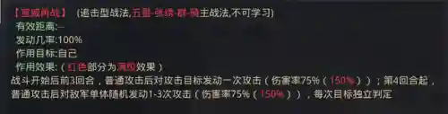 率土轲比能阵容搭配(率土之滨四星十佳阵容)插图6