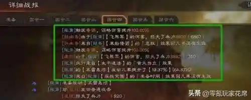 张角阵容搭配飞熊(张角华佗飞熊骑最强阵容)插图8