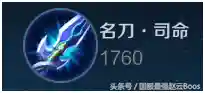 赵云顶级阵容装备搭配(赵云平民搭配)插图4