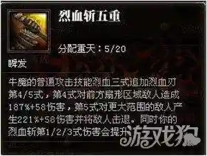 斗战神嗜血牛加点(斗战神血牛装备搭配)插图2