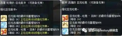 冒险岛龙神技能加点图2022(冒险岛龙神用长杖还是短杖)插图25