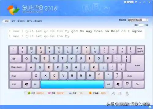 金山打字通2006电脑版(金山打字通下载官网)插图14