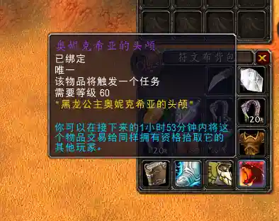 奥妮克希亚的头颅(60级奥妮克希亚掉落列表)