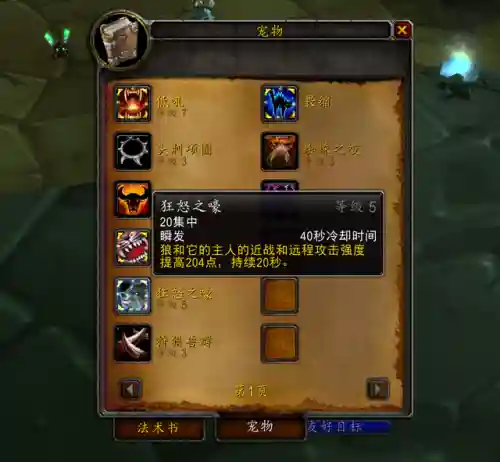 80级猎人最好的宝宝(wow80级猎人必抓狼)插图4