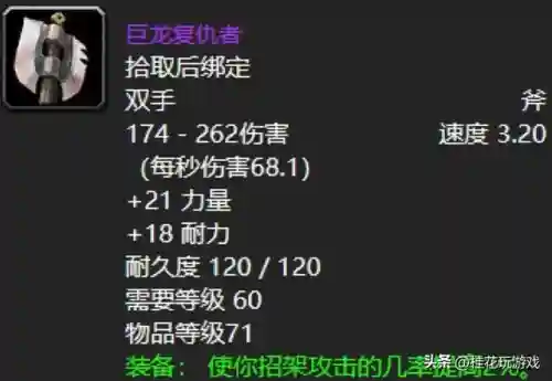 魔兽十大最美双手斧(十大名斧)插图6