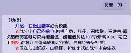 七绝山副本5人模式(七绝山五人模式怎么刷)插图19