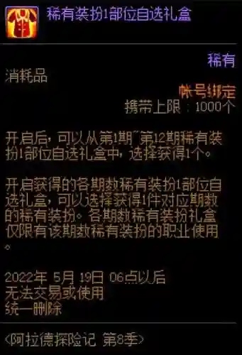 dnf稀有装扮(第1～12期稀有装扮图片)插图10