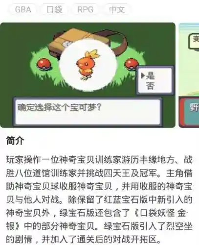 口袋妖怪金攻略图解(火金一周目详细攻略)插图1