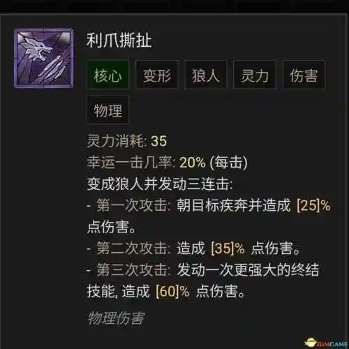 德鲁伊技能列表(60版本小德全部技能表)插图35