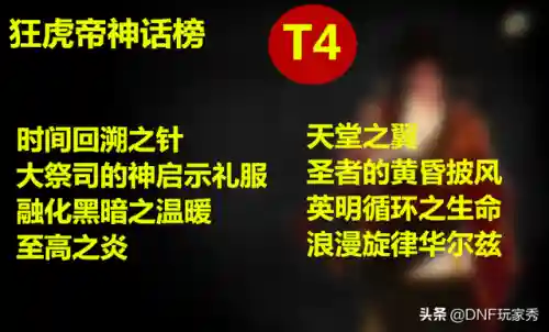 dnf狂虎帝(dnf自带属性攻击有什么用)插图5