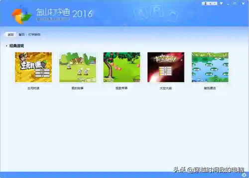 金山打字通2010手机版(手机练打字软件app)插图16