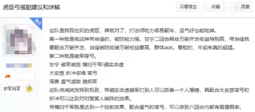 虎臣阵容战法搭配(寅虎大元帅技能搭配)