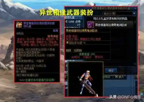dnf天8全职业外观(奶妈天空套1到12套外观)插图6