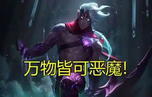 恶魔之子搭配阵容推荐最新(魔种天赋最强阵容)