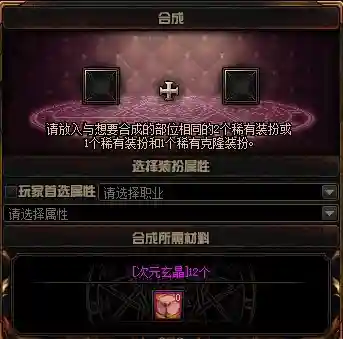 dnf装备合成器规则(DNF装备合成)插图7