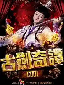 古剑奇谭游戏剧情介绍(古剑奇谭3故事详解)插图7
