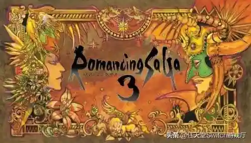 浪漫沙加3重制版(浪漫沙加3全人物攻略)